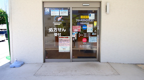 ファーマライズ薬局 あらかわ店_2