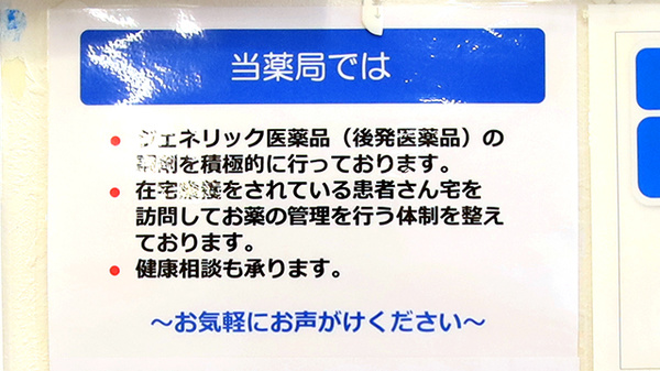 ファーマライズ薬局 あらかわ店_4
