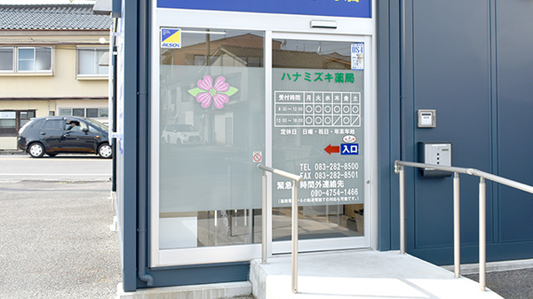 ハナミズキ薬局小月店_2