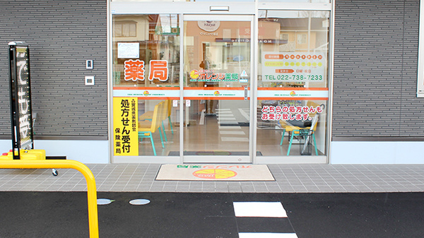 名取たこうオレンジ薬局_2