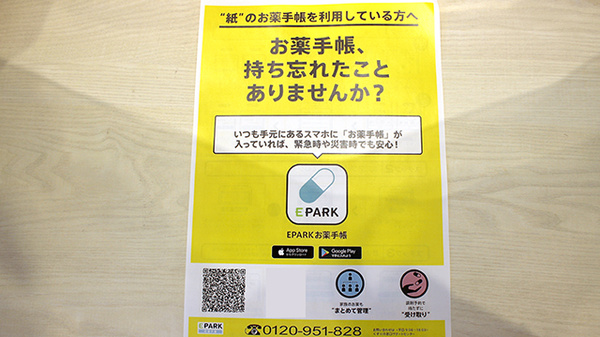 名取たこうオレンジ薬局_4
