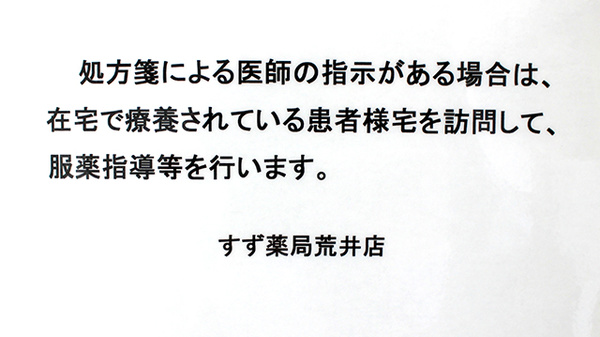 すず薬局　荒井店_4