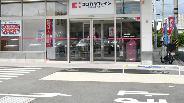 ココカラファイン薬局江島店_2