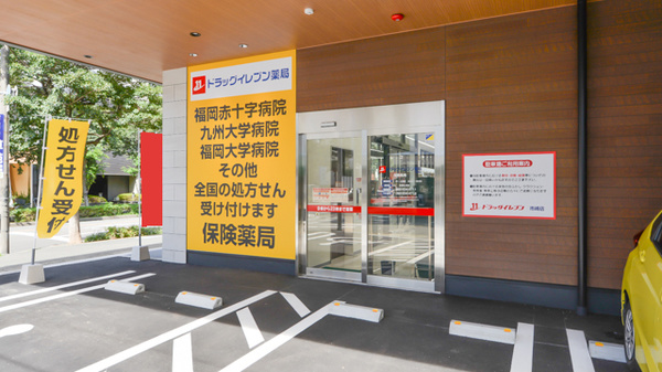 ドラッグイレブン薬局市崎店_2