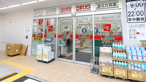 スギ薬局　足立六月店_2