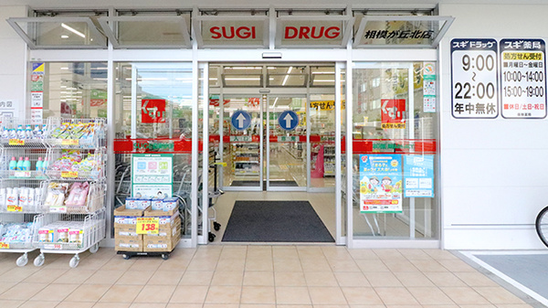 スギ薬局　相模が丘北店_2
