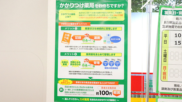 スギ薬局　相模が丘北店_4