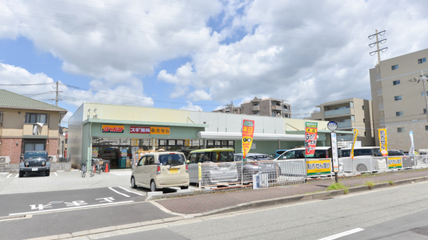 スギ薬局　西宮調剤店