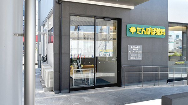 たんぽぽ薬局　一宮東店_3