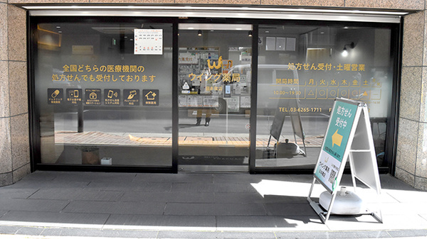 ウイング薬局 日本橋店_2
