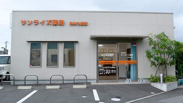 サンライズ薬局 あゆつぼ店