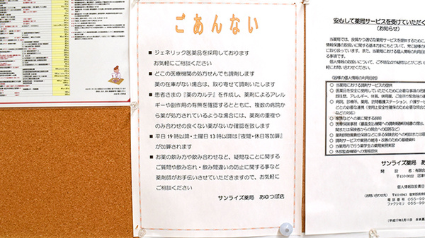 サンライズ薬局 あゆつぼ店_4
