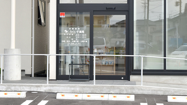 うぐいす薬局_2