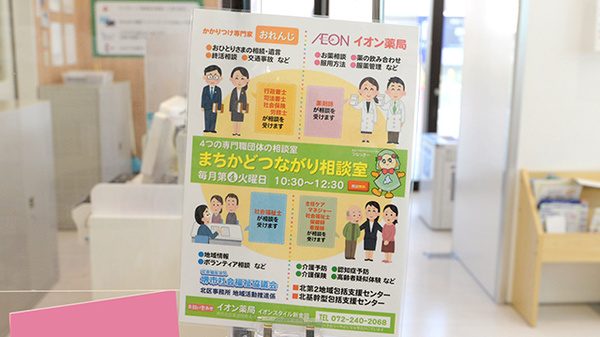 イオン薬局 イオンスタイル新金岡_4