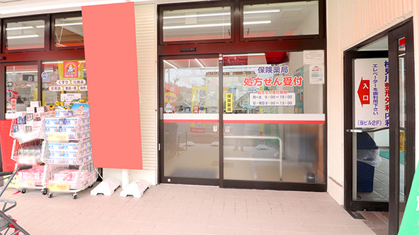 薬局くすりの福太郎　新検見川店_2