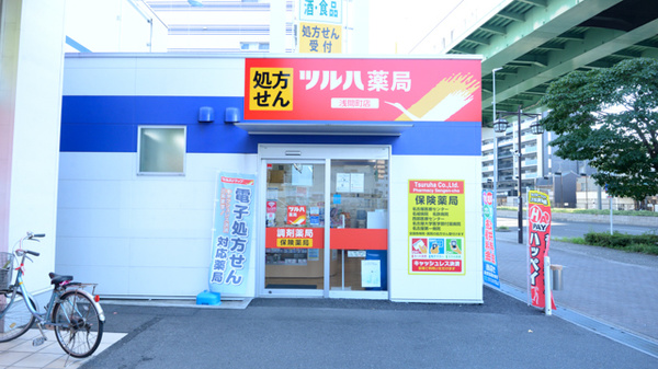 ツルハ薬局浅間町店_2