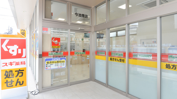 スギ薬局　今池南店_2