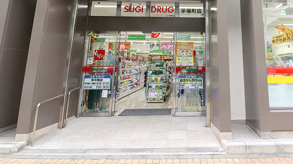 スギ薬局　茅場町店_2