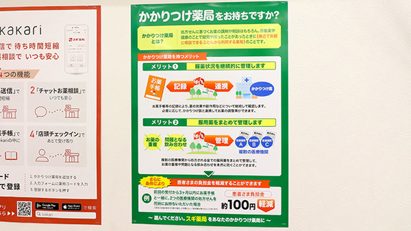 スギ薬局　茅場町店_4