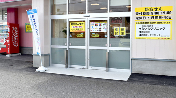 コスモス調剤薬局　阿波店_2