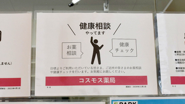 コスモス調剤薬局　阿波店_4