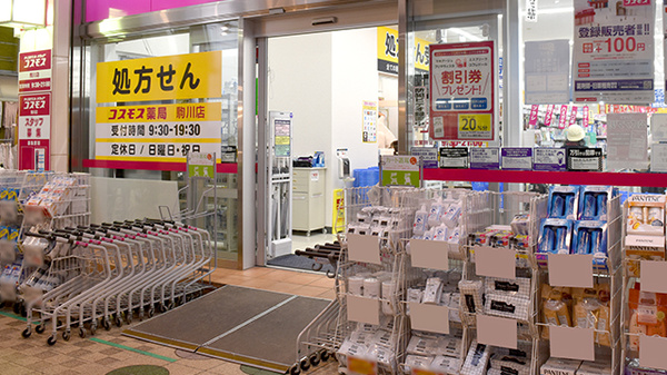 コスモス調剤薬局　駒川店_2