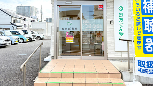 わかば薬局　谷塚店_3