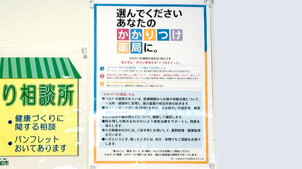 わかば薬局　谷塚店_4