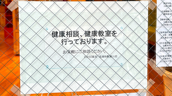 わかば薬局　北浦和駅東口店_4