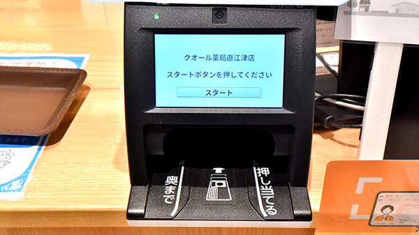 クオール薬局 直江津店_3