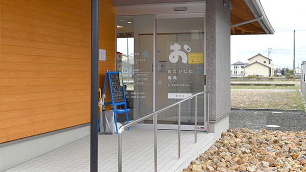 おだいじに薬局　尾西店_2