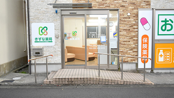 きずな薬局日赤前店_2