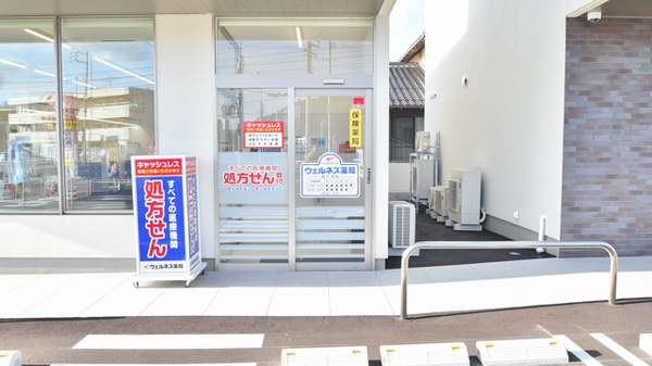 ウェルネス薬局西川津店_3