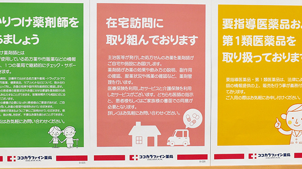 ココカラファイン薬局千里丘店_3