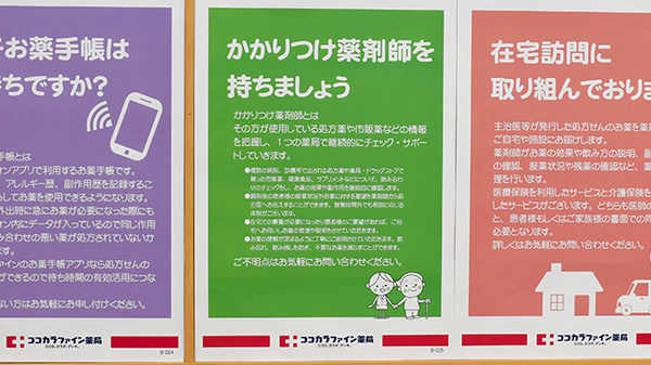 ココカラファイン薬局千里丘店_4