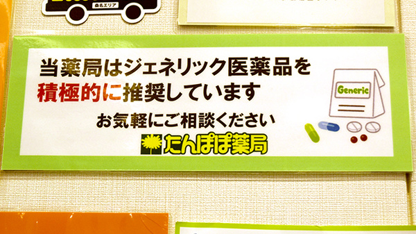 たんぽぽ薬局　さくらの丘店_4