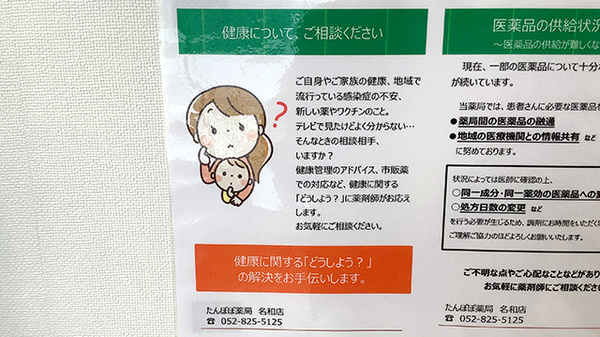 たんぽぽ薬局　名和店_4