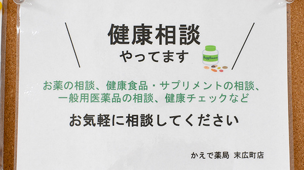 かえで薬局 末広町店_4