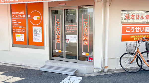 こうせい薬局_2