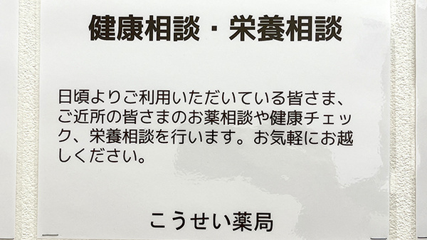 こうせい薬局_4