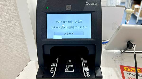 サンキュー薬局　穴生店_4