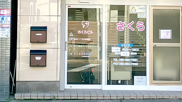 さくらの木薬局_3