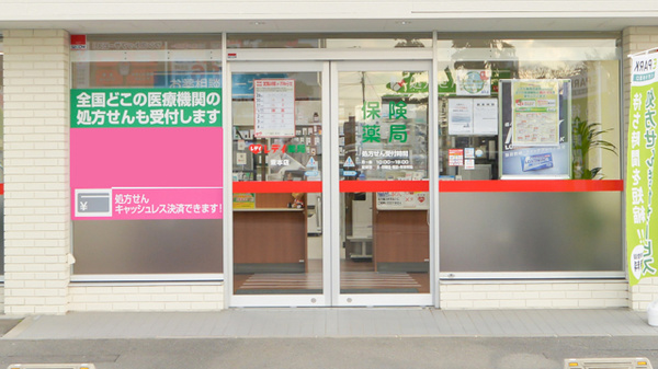 レデイ薬局　束本店_2