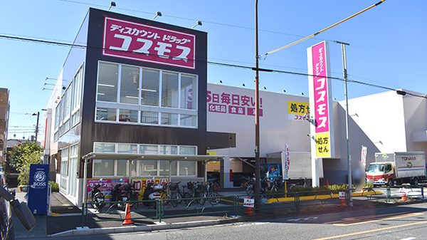 コスモス調剤薬局　町田根岸店