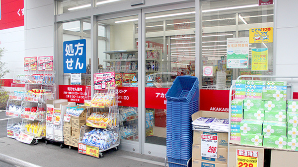 アカカベ薬局　新高店_3