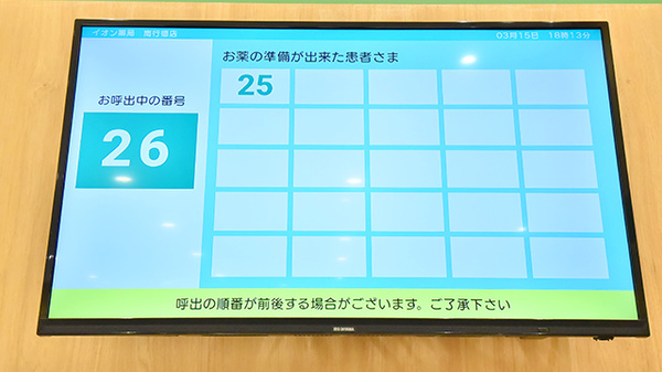 イオン薬局南行徳店_4