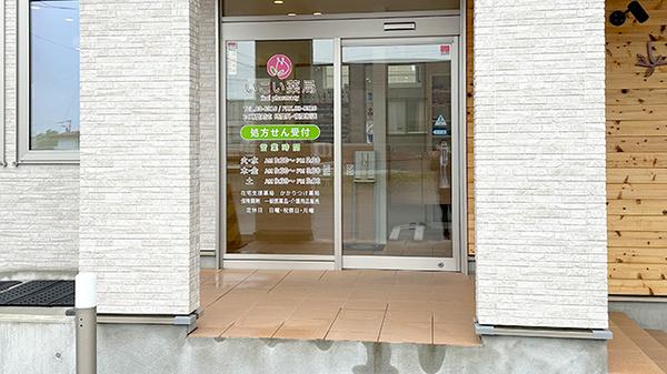 いこい薬局桜町店_2