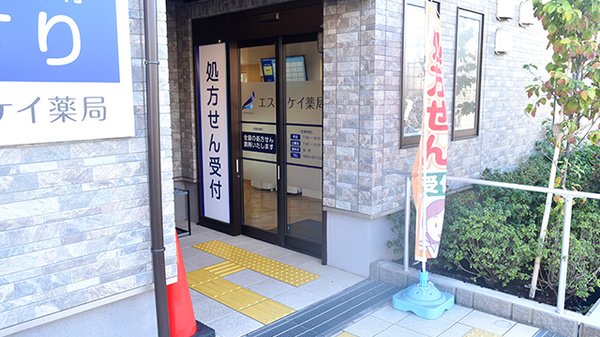 エスケイ薬局 三鷹店_2