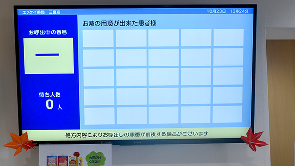 エスケイ薬局 三鷹店_4
