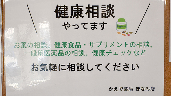 かえで薬局 ほなみ店_5